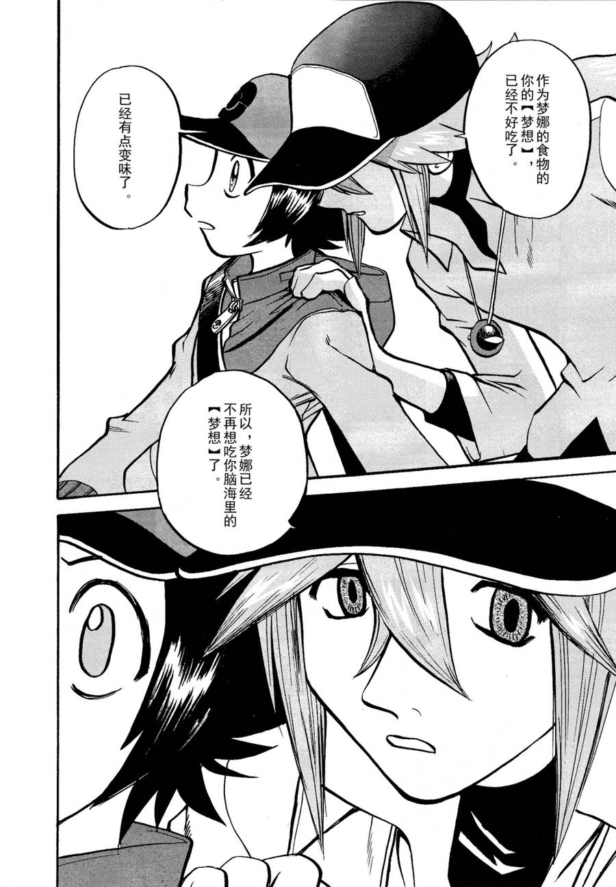 神奇宝贝特别篇第510话图