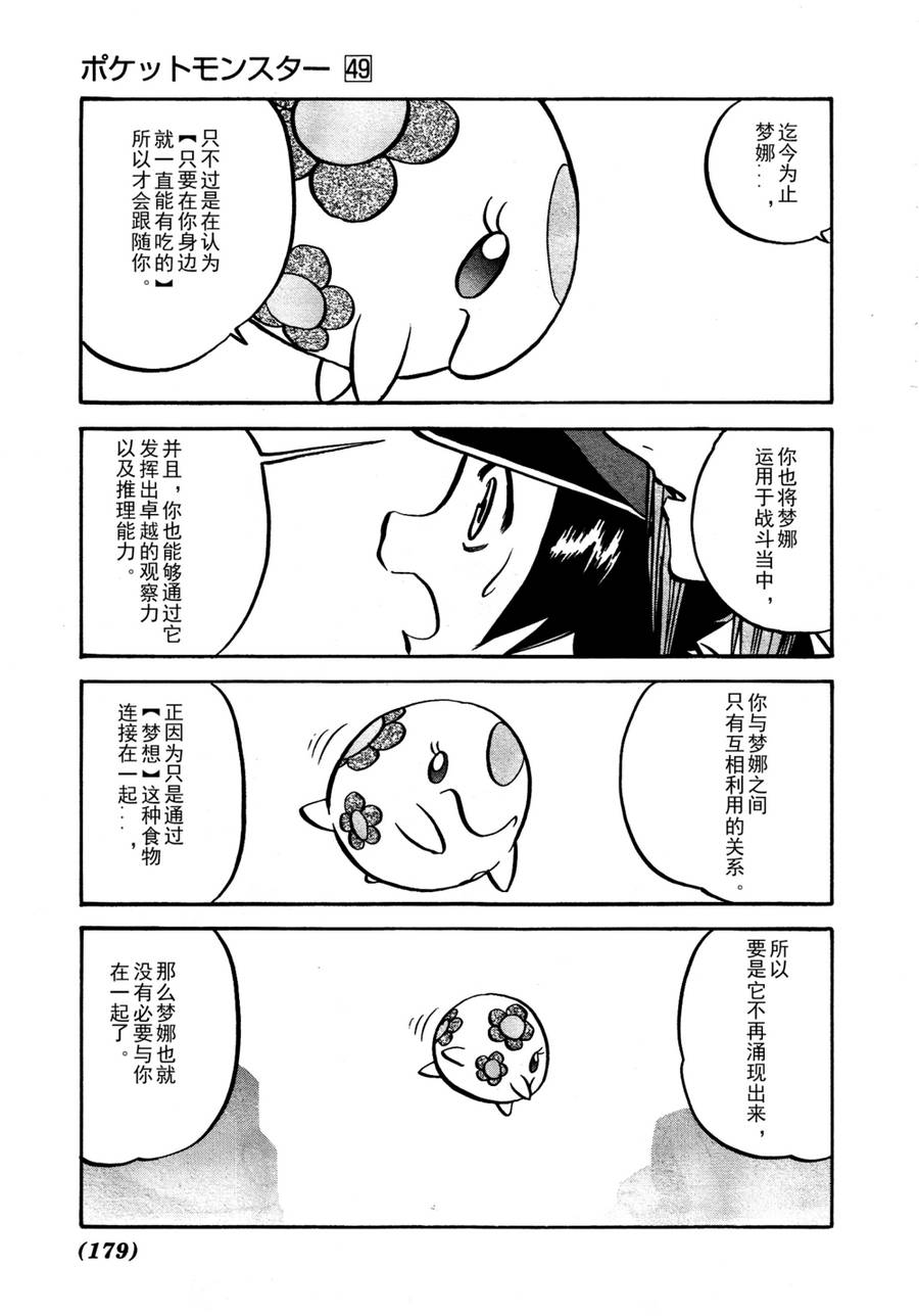 神奇宝贝特别篇第510话图
