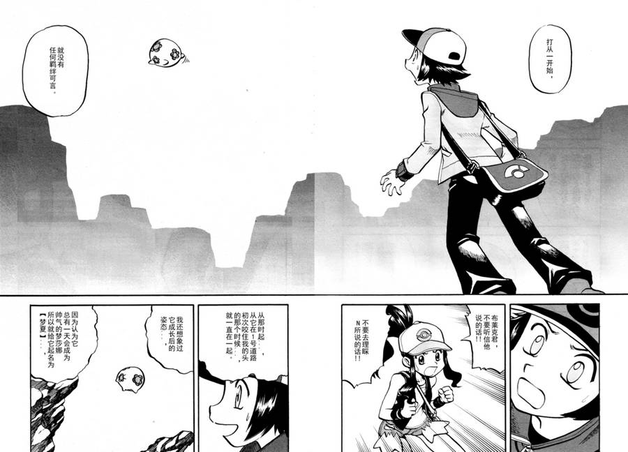 神奇宝贝特别篇第510话图