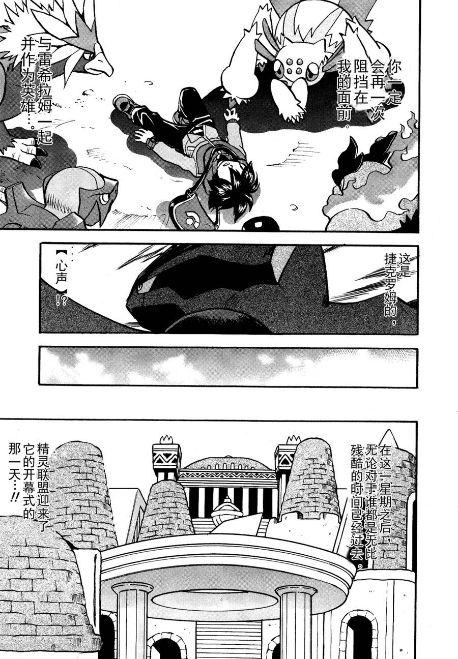 神奇宝贝特别篇第510话图