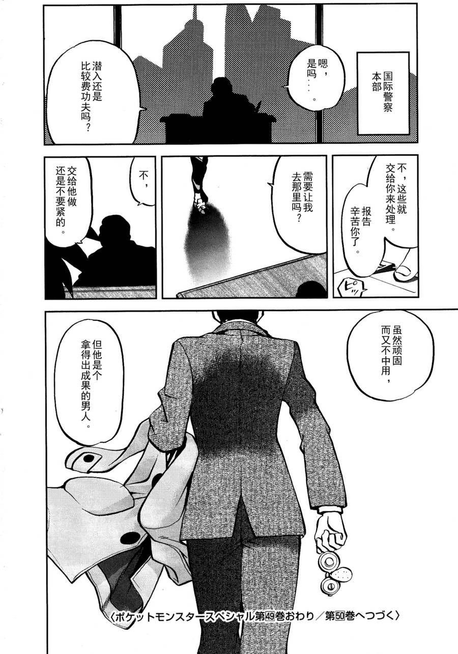 神奇宝贝特别篇第510话图
