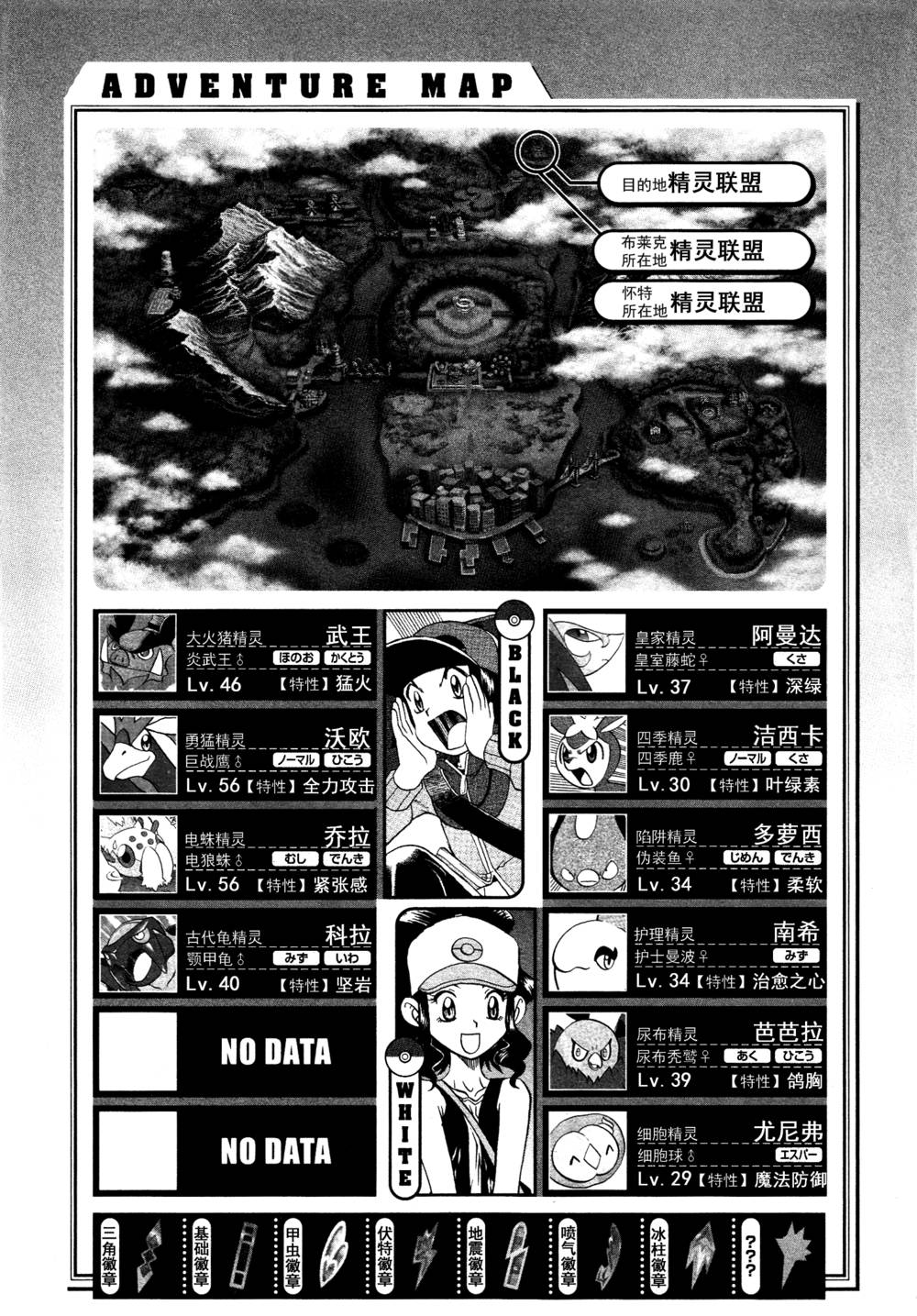 神奇宝贝特别篇第511话图