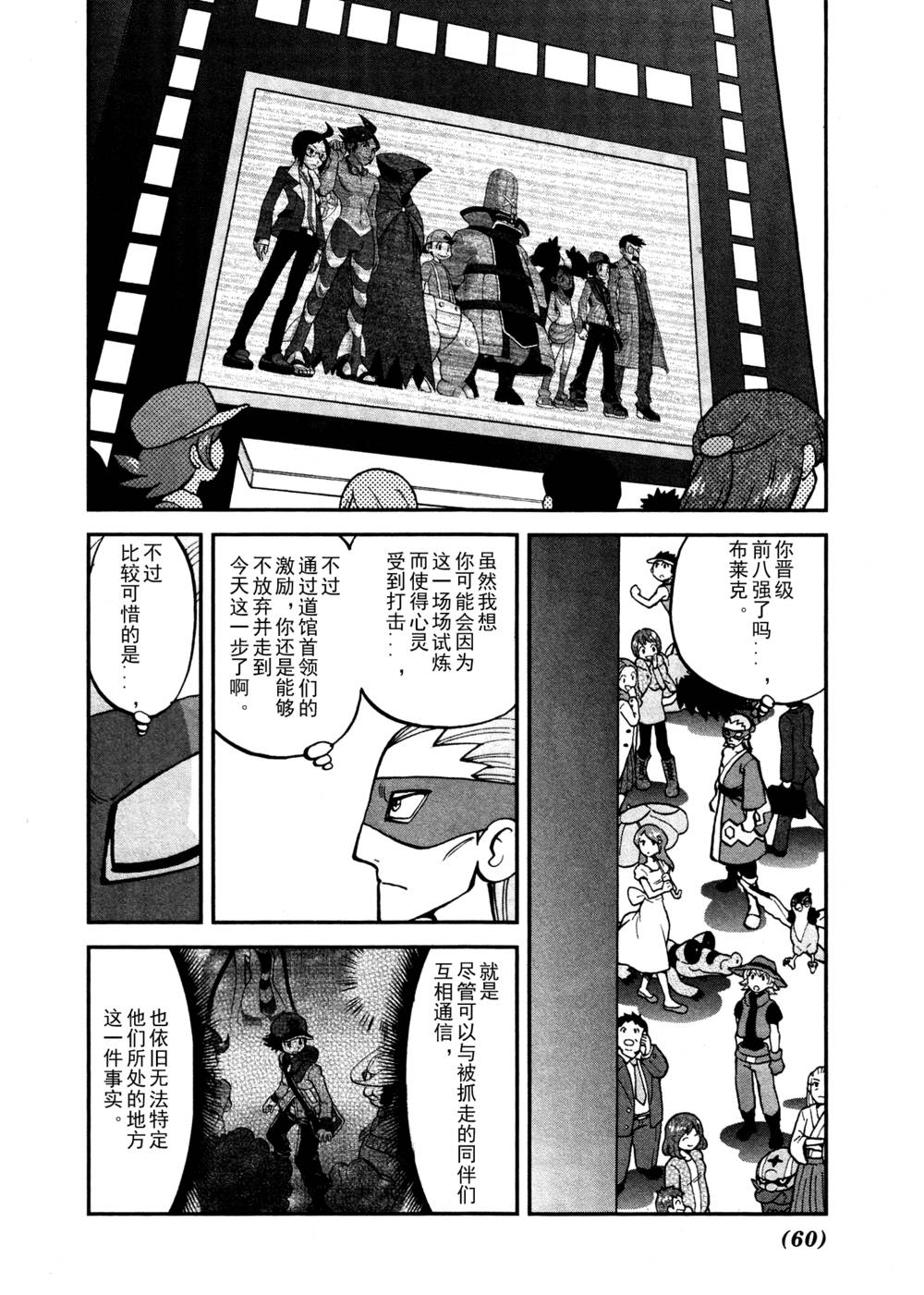 神奇宝贝特别篇第513话图