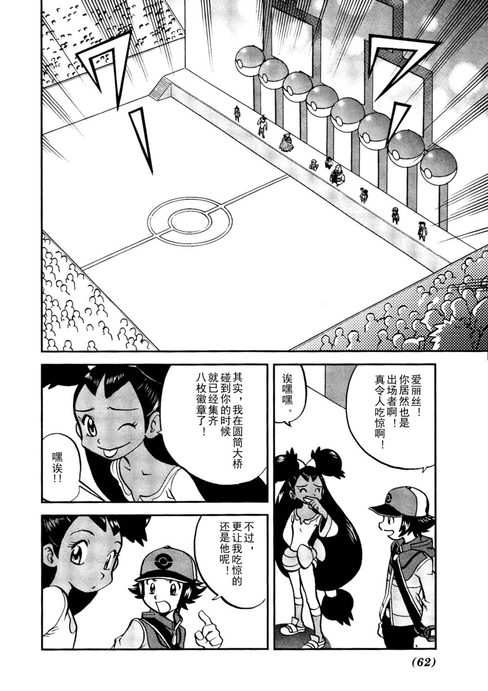 神奇宝贝特别篇第513话图