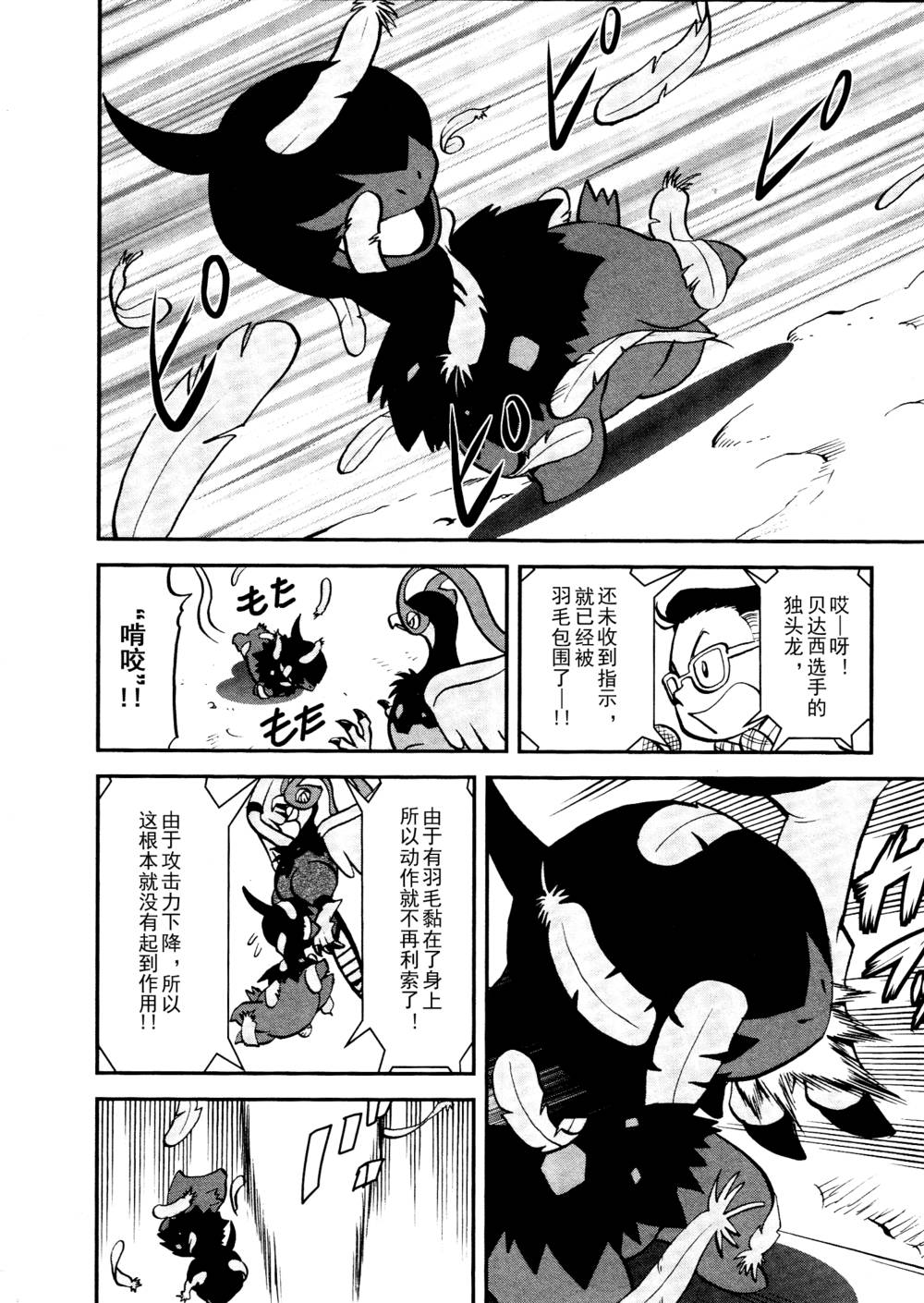 神奇宝贝特别篇第514话图