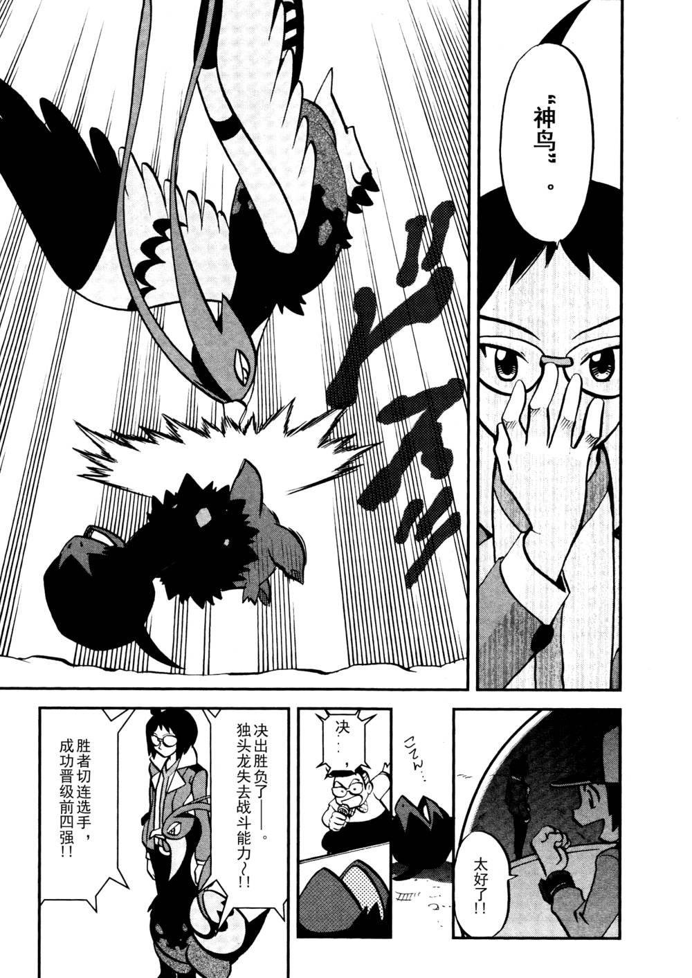 神奇宝贝特别篇第514话图