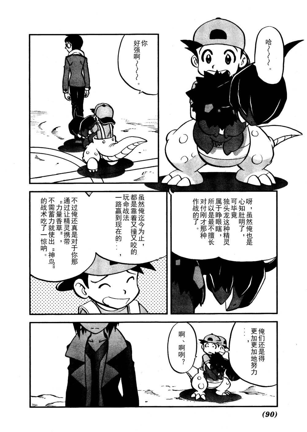 神奇宝贝特别篇第514话图