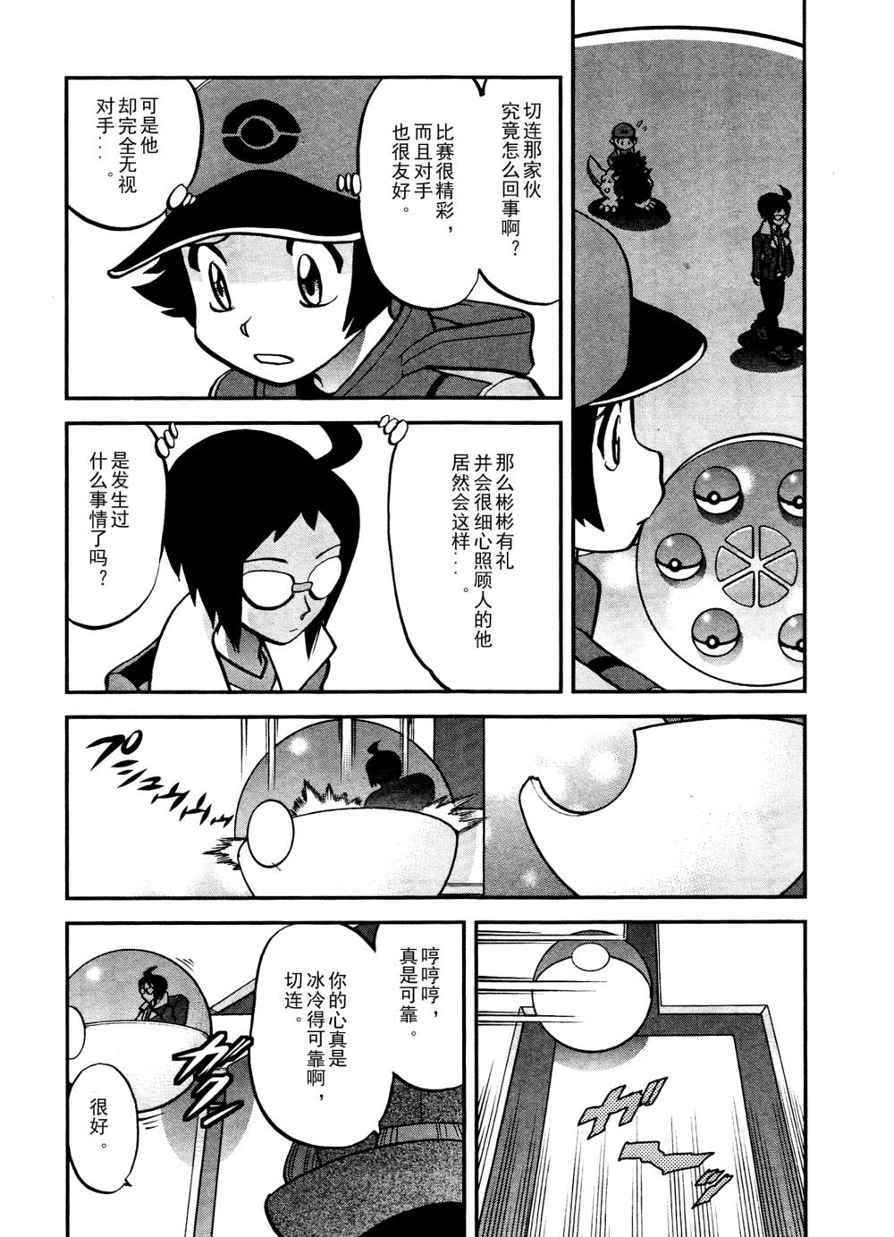 神奇宝贝特别篇第514话图