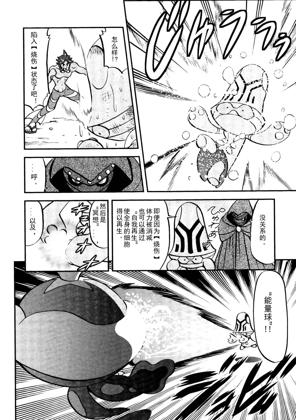 神奇宝贝特别篇第514话图