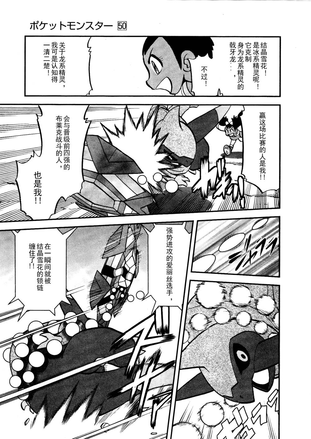 神奇宝贝特别篇第514话图