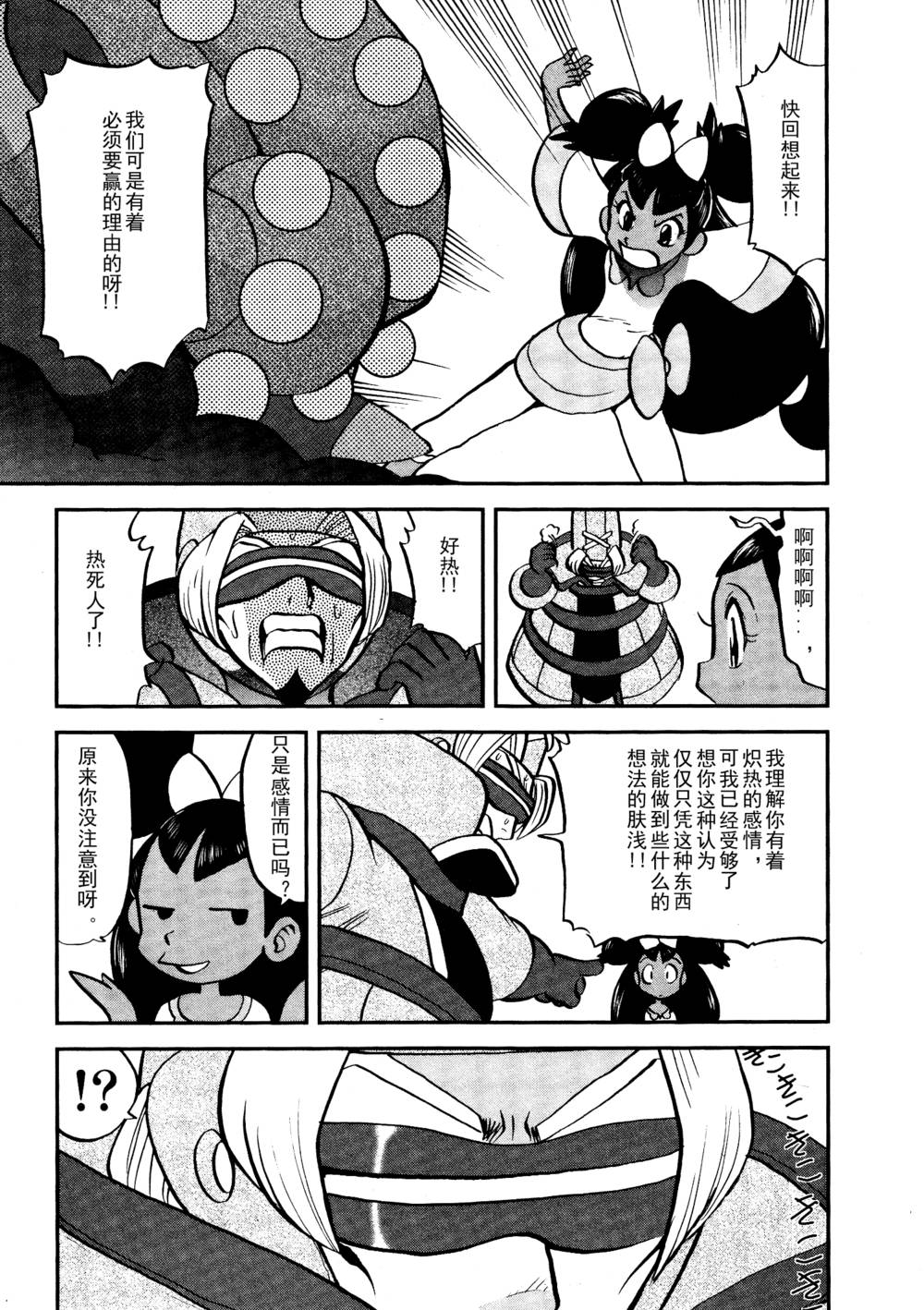 神奇宝贝特别篇第514话图