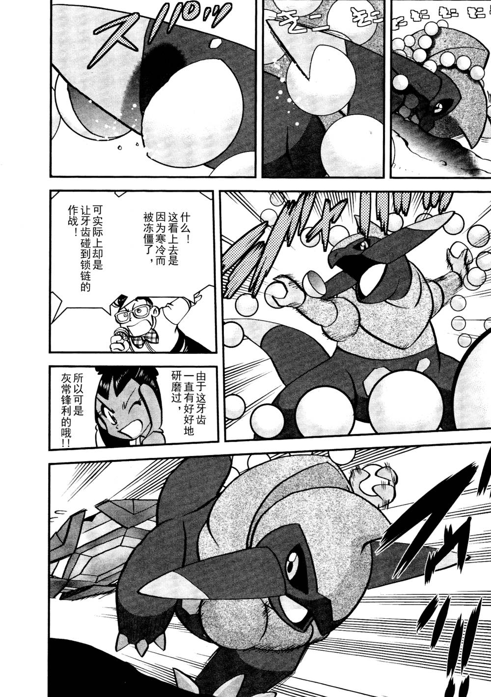 神奇宝贝特别篇第514话图