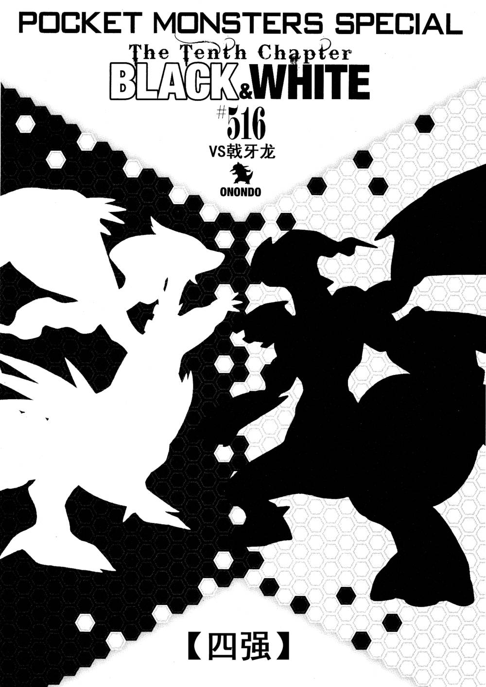 神奇宝贝特别篇第516话图