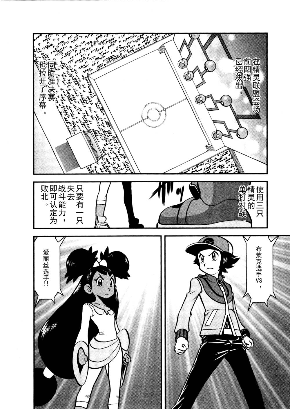 神奇宝贝特别篇第516话图