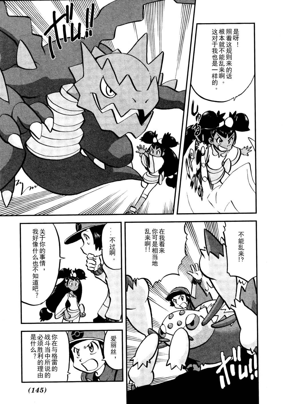 神奇宝贝特别篇第516话图