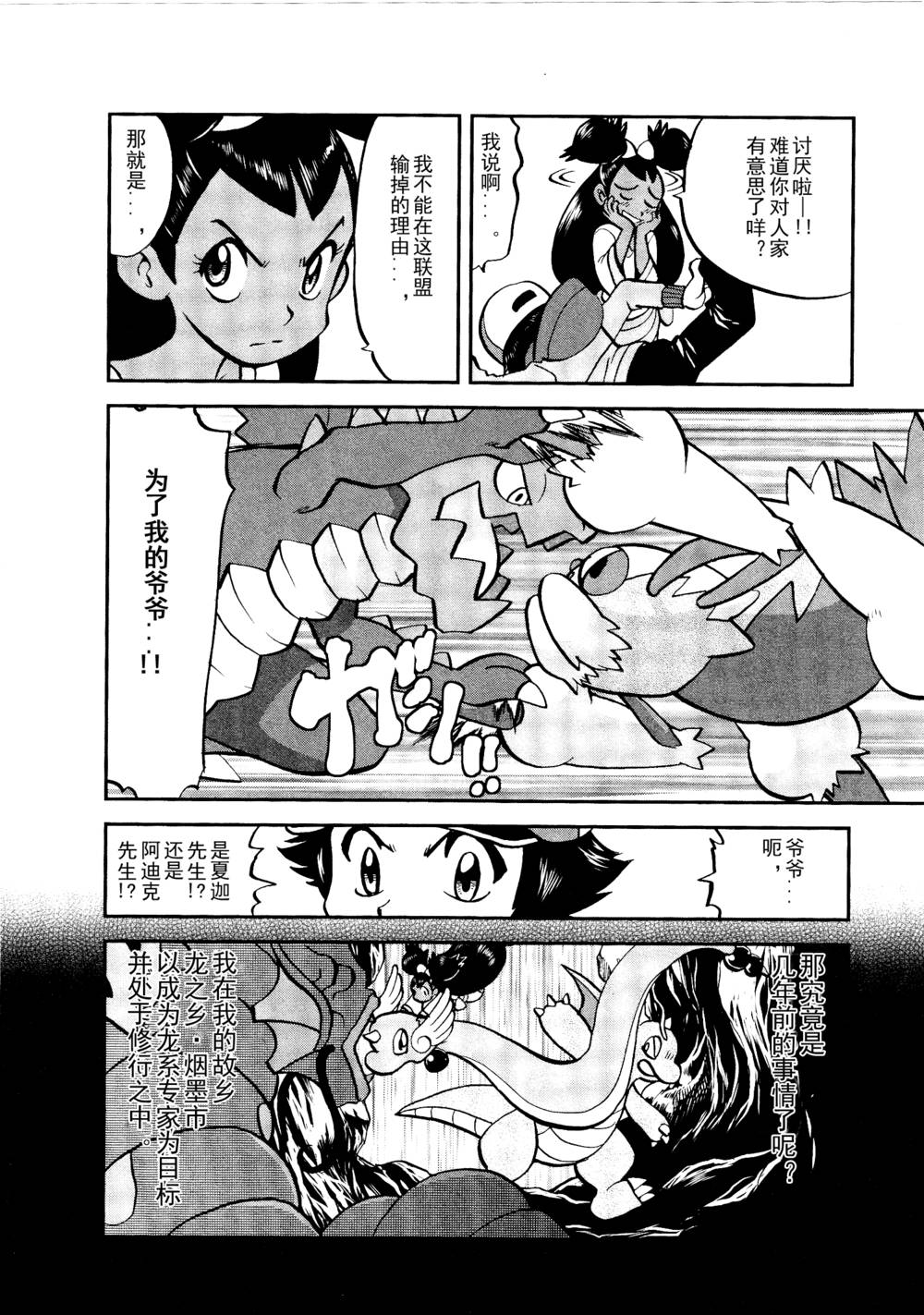 神奇宝贝特别篇第516话图