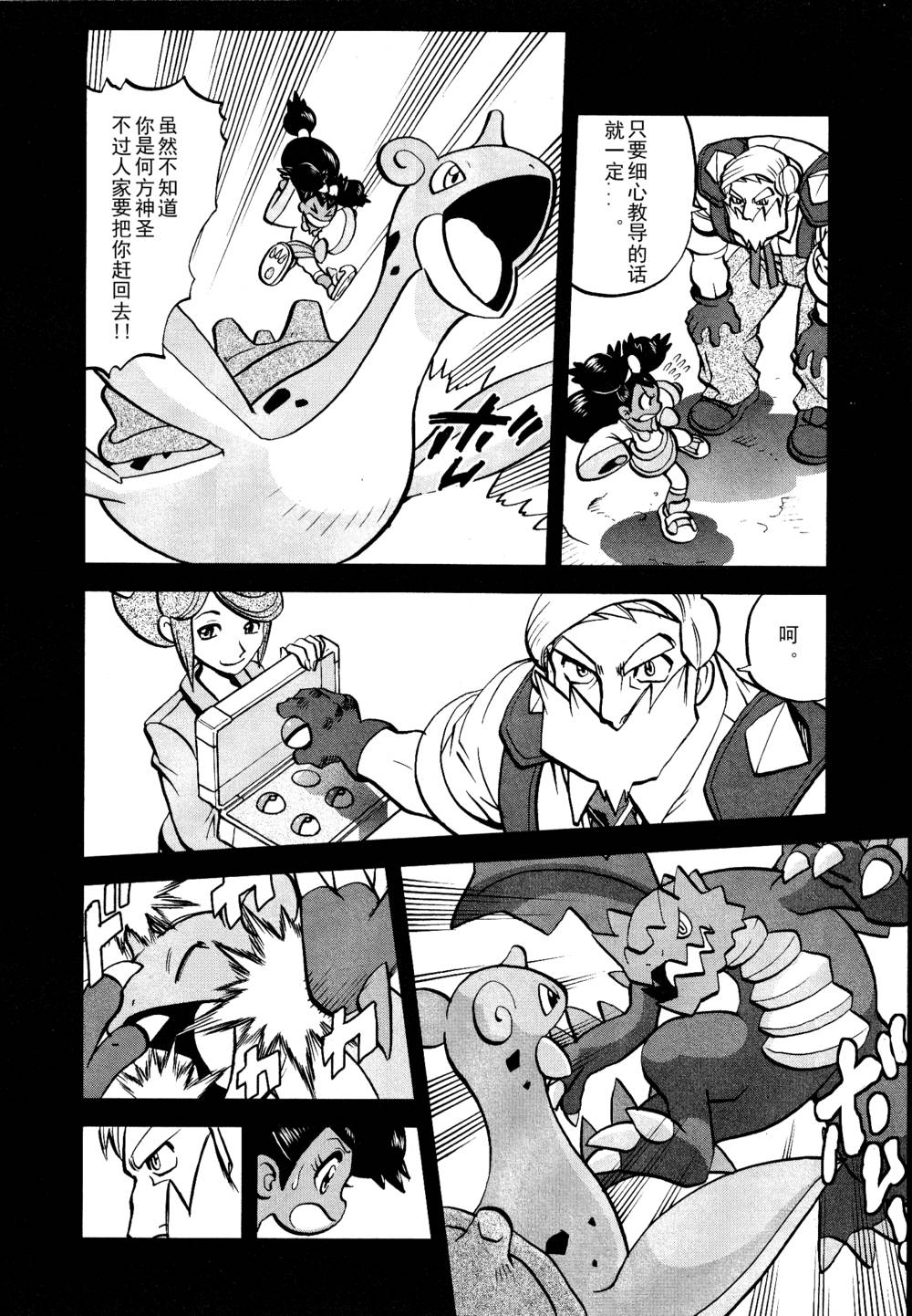 神奇宝贝特别篇第516话图