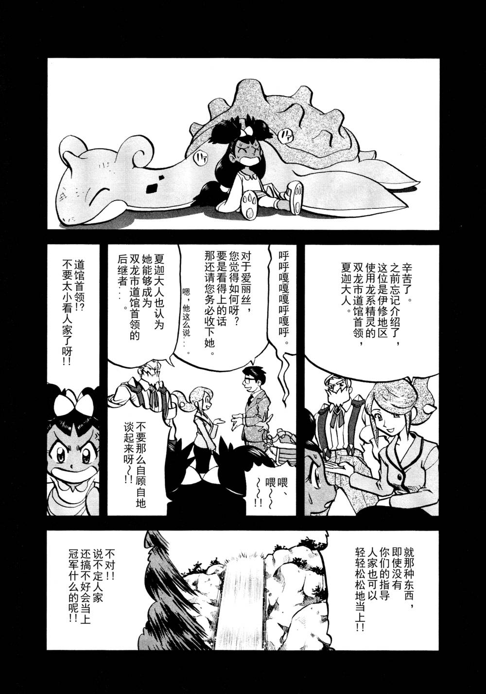 神奇宝贝特别篇第516话图