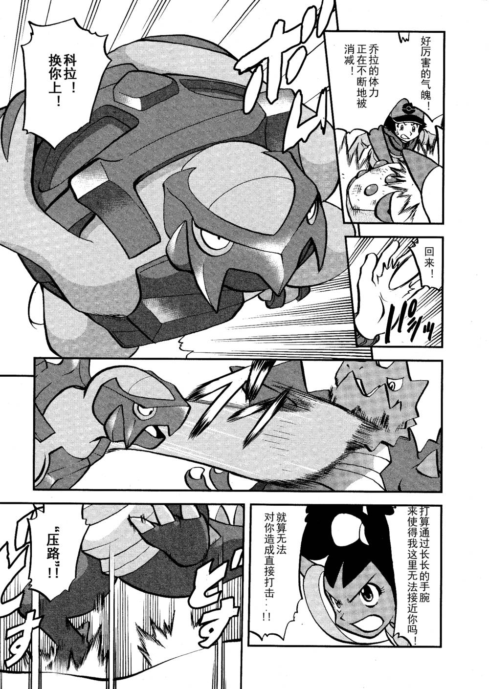 神奇宝贝特别篇第516话图