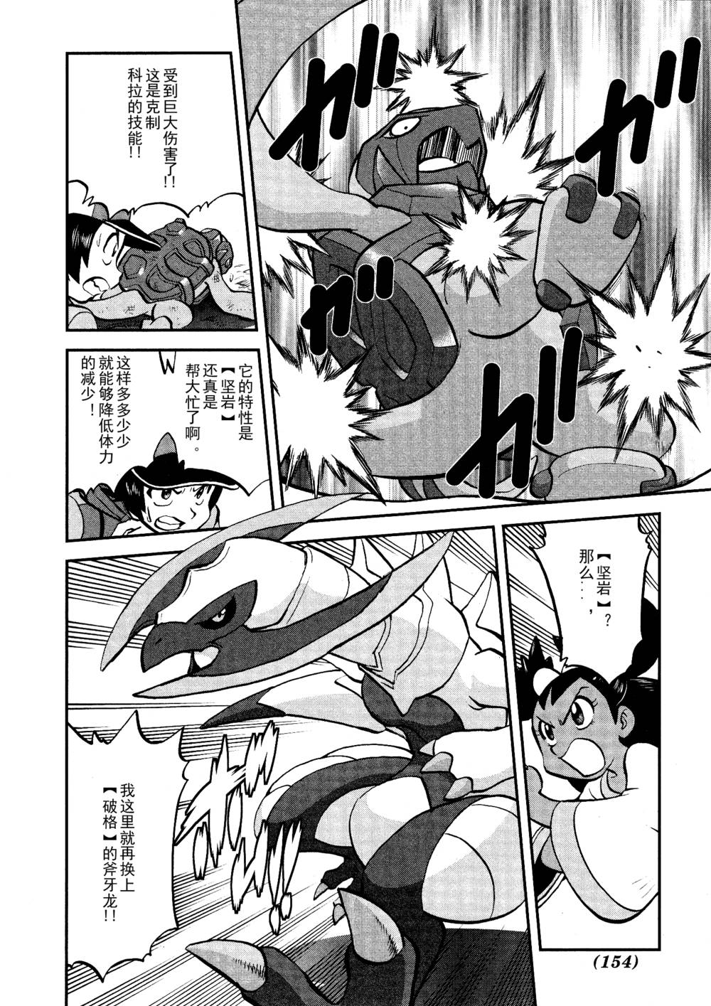 神奇宝贝特别篇第516话图