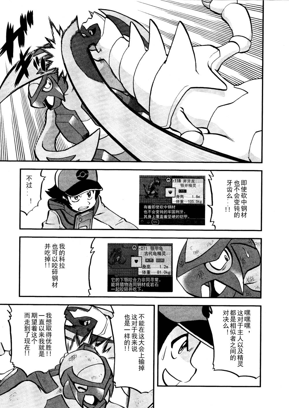 神奇宝贝特别篇第516话图
