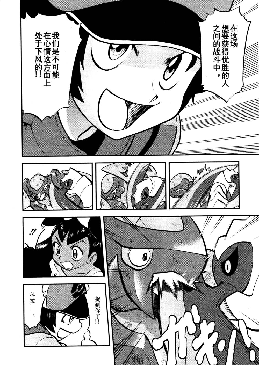 神奇宝贝特别篇第516话图