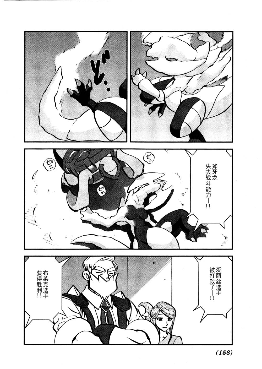 神奇宝贝特别篇第516话图