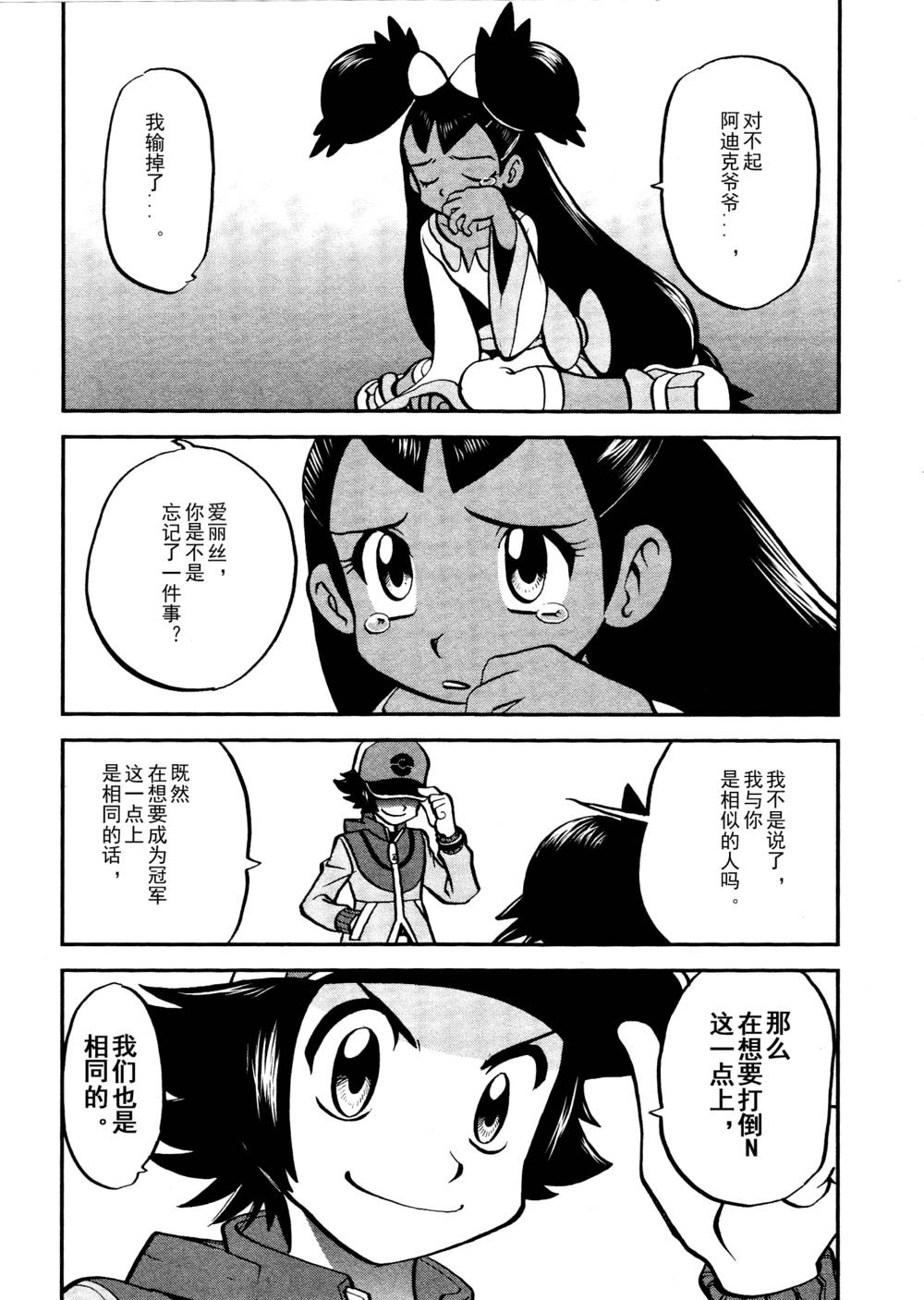 神奇宝贝特别篇第516话图