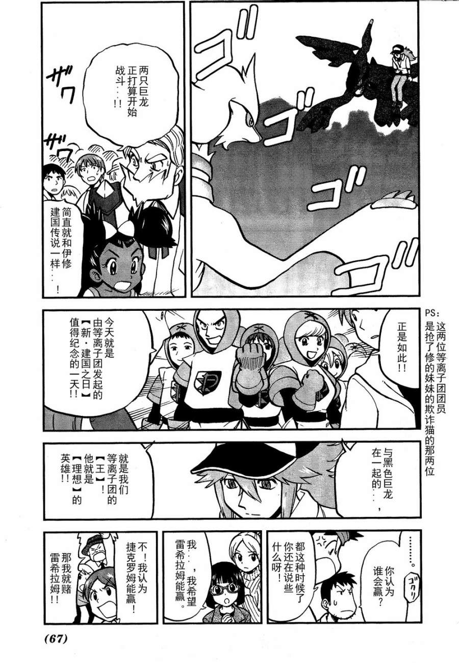 神奇宝贝特别篇第521话图