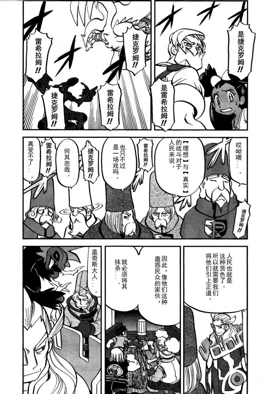 神奇宝贝特别篇第521话图