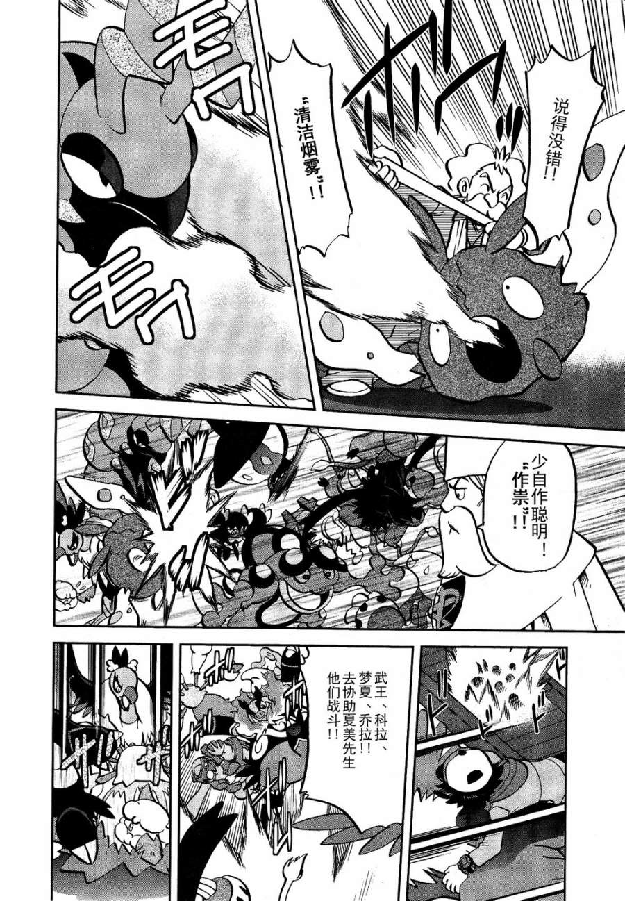 神奇宝贝特别篇第521话图