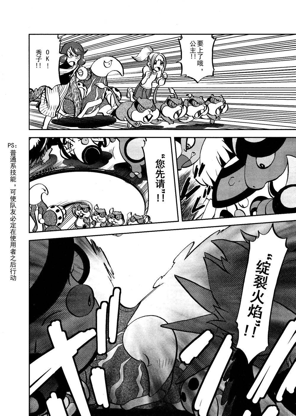 神奇宝贝特别篇第522话图