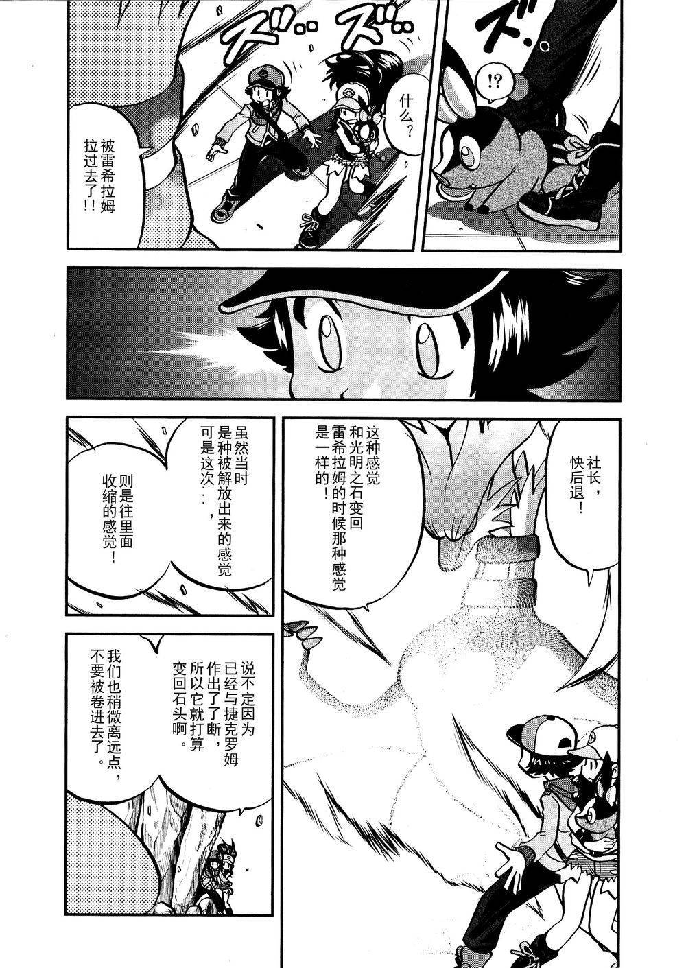 神奇宝贝特别篇第524话图