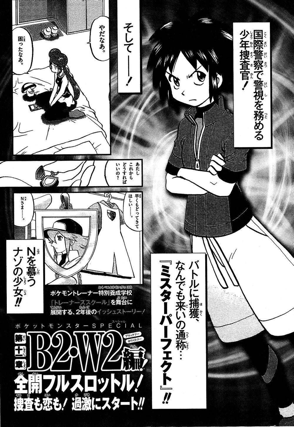 神奇宝贝特别篇第524话图