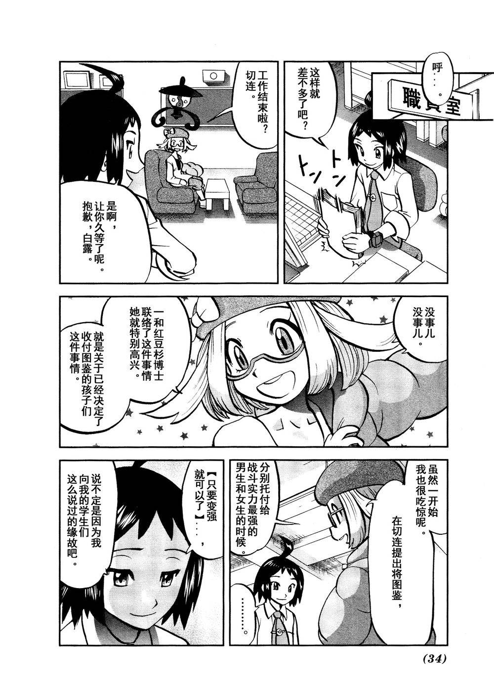 神奇宝贝特别篇第526话图