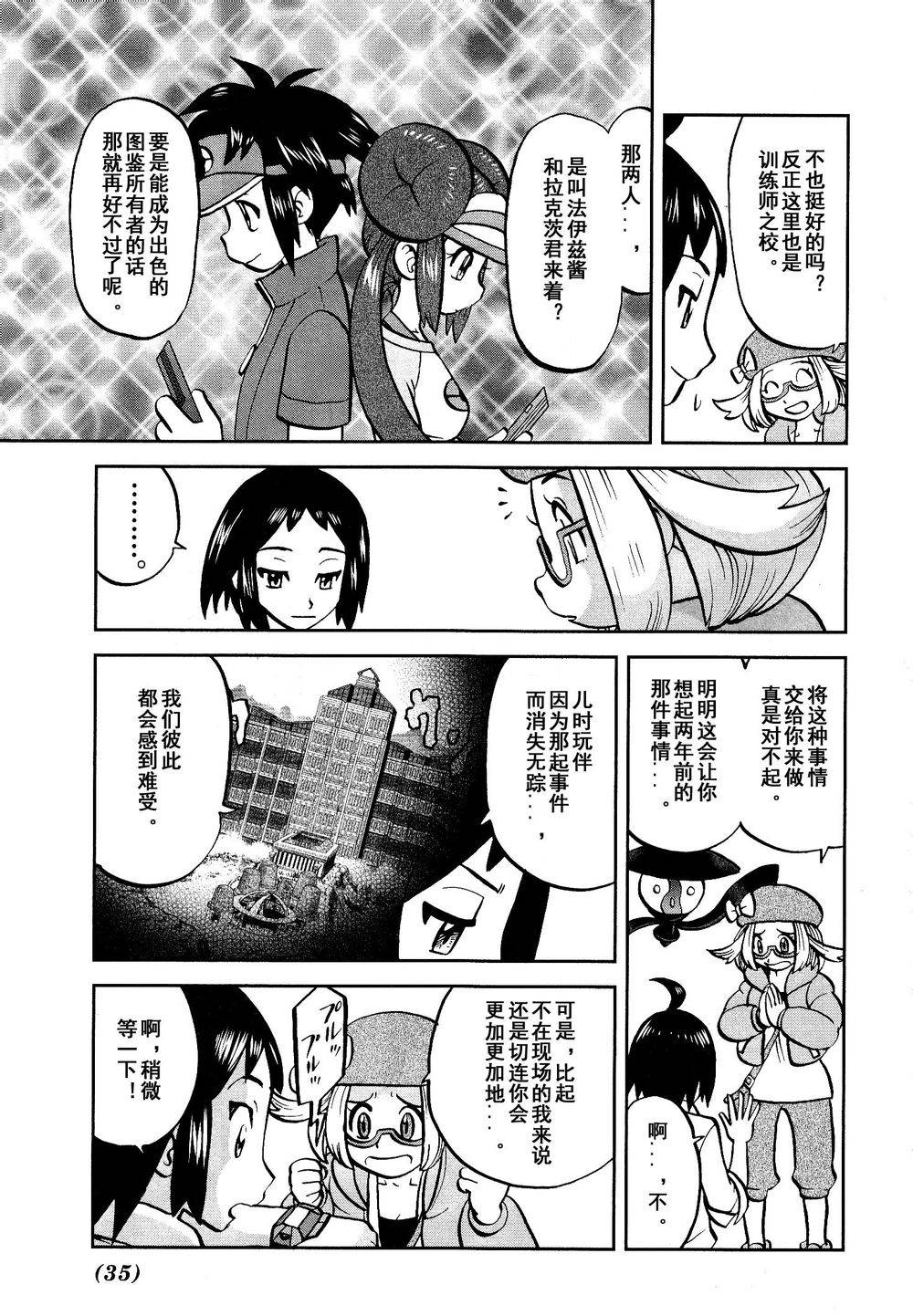 神奇宝贝特别篇第526话图