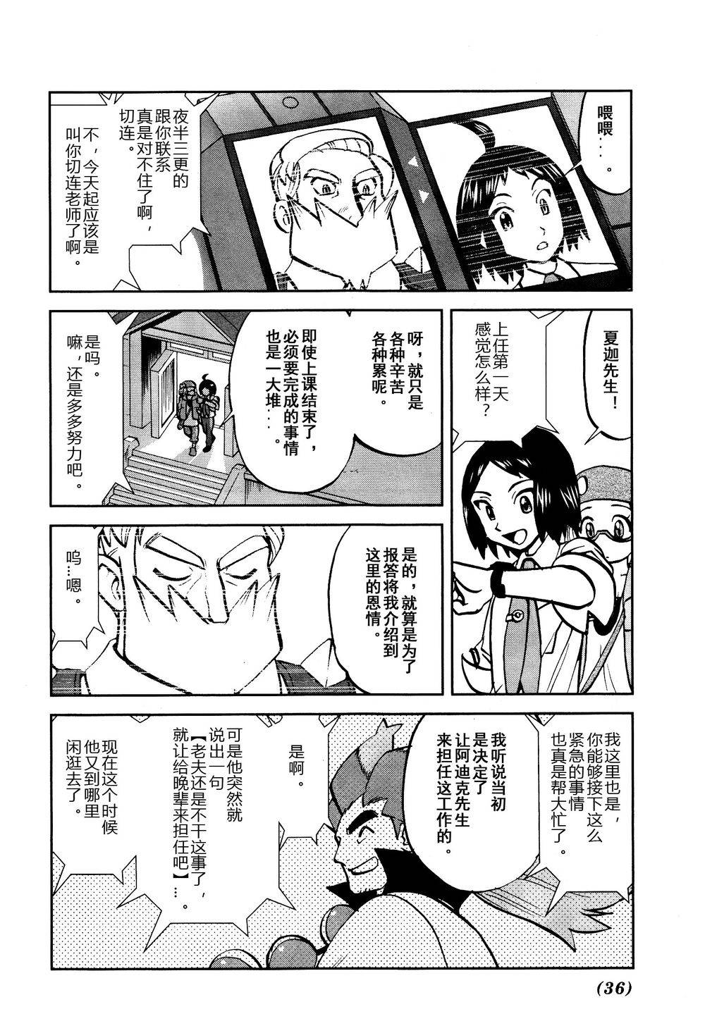 神奇宝贝特别篇第526话图