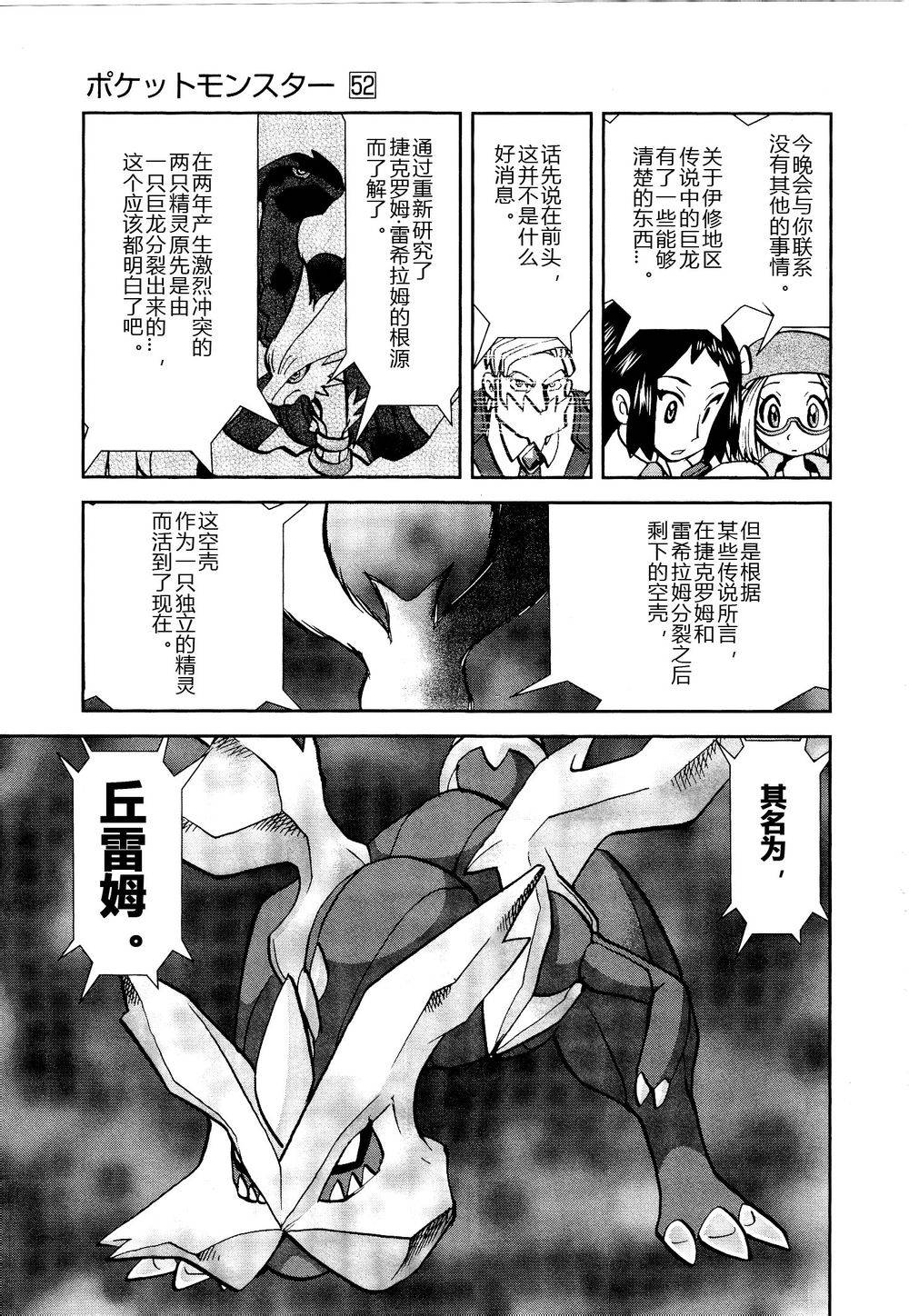 神奇宝贝特别篇第526话图