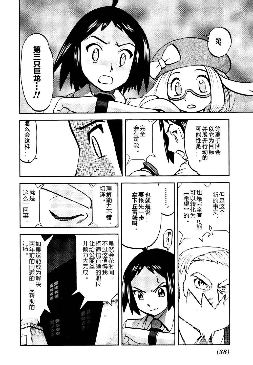 神奇宝贝特别篇第526话图