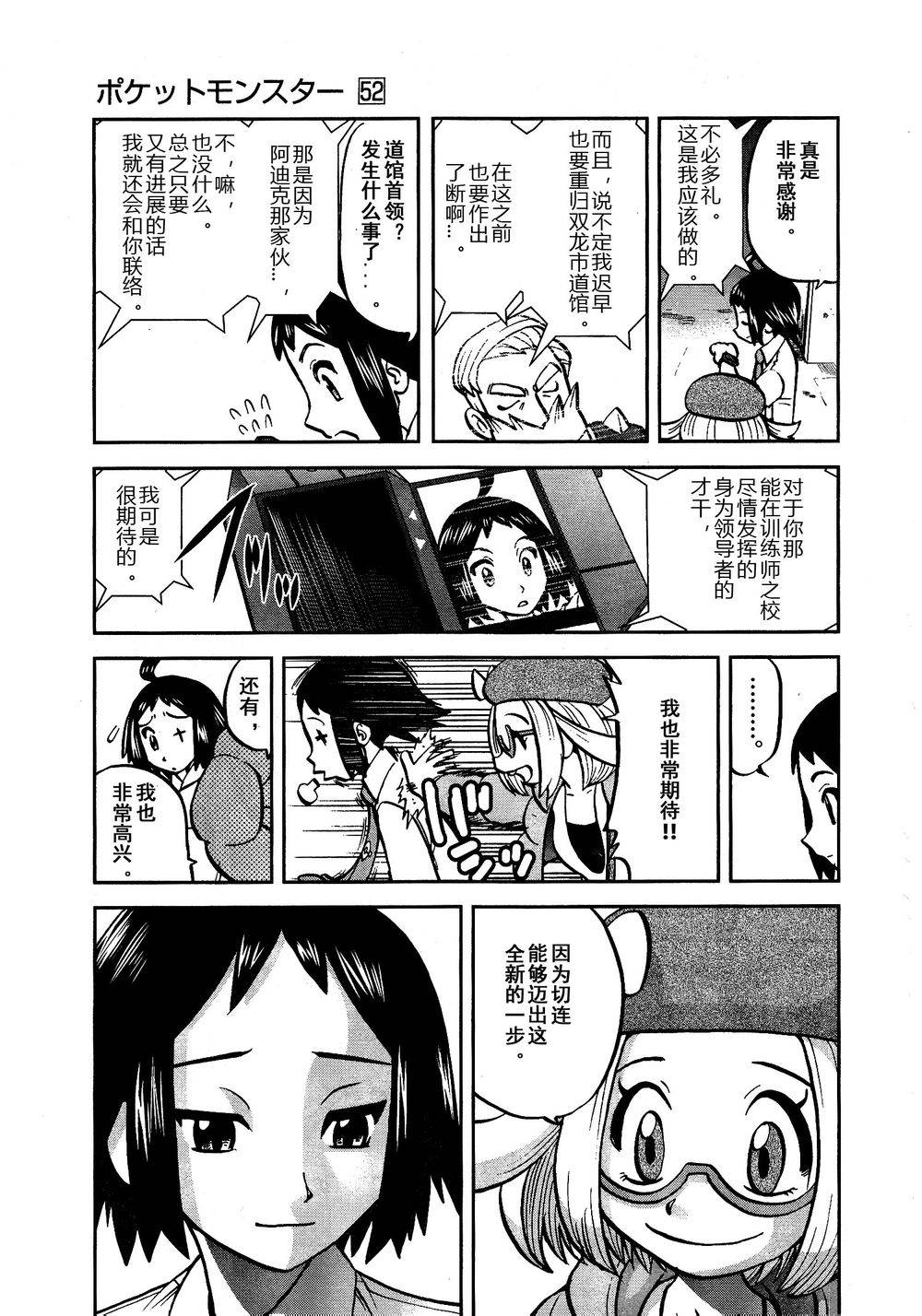 神奇宝贝特别篇第526话图