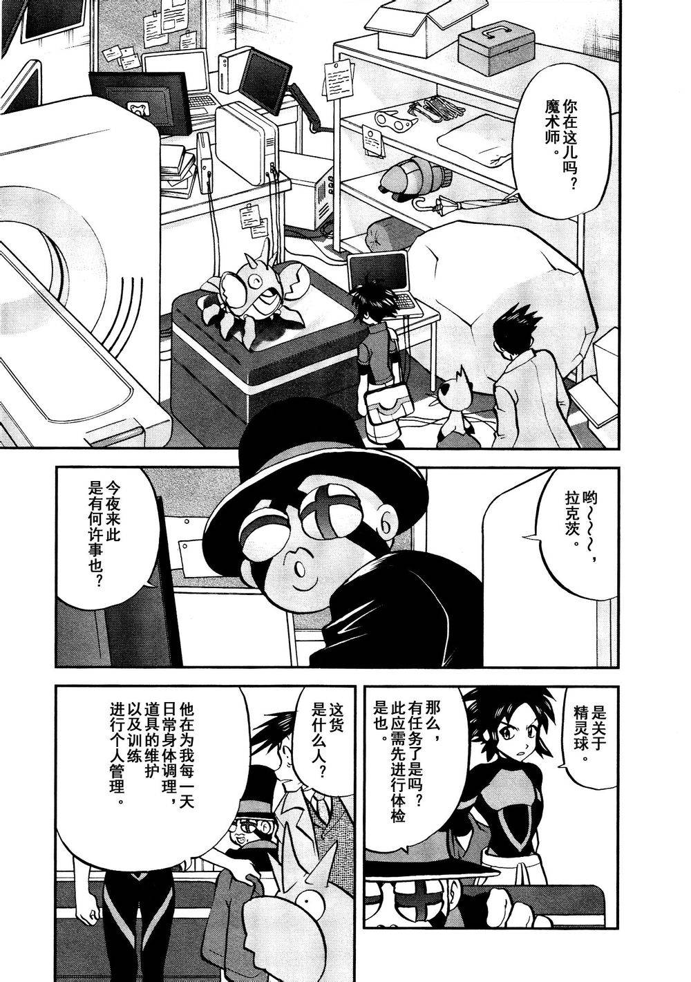 神奇宝贝特别篇第526话图