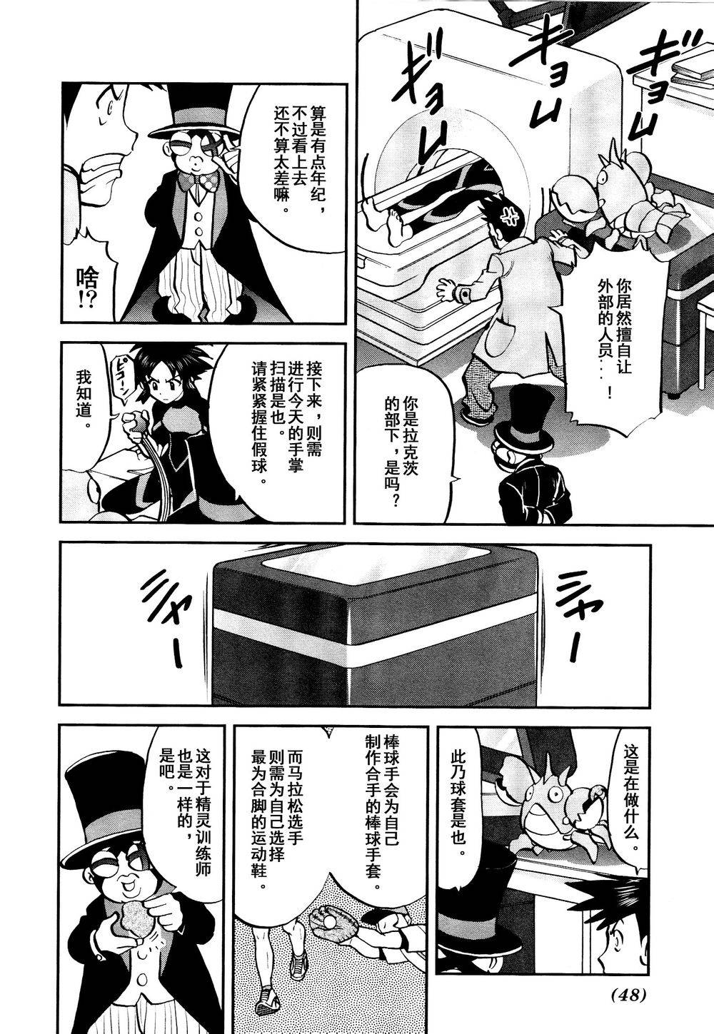 神奇宝贝特别篇第526话图