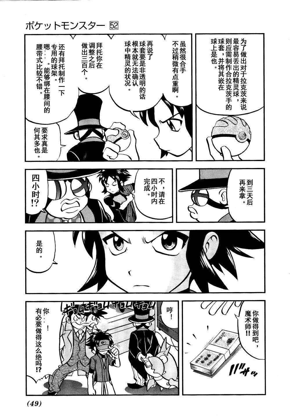 神奇宝贝特别篇第526话图