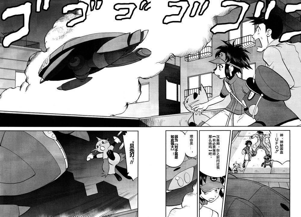 神奇宝贝特别篇第526话图