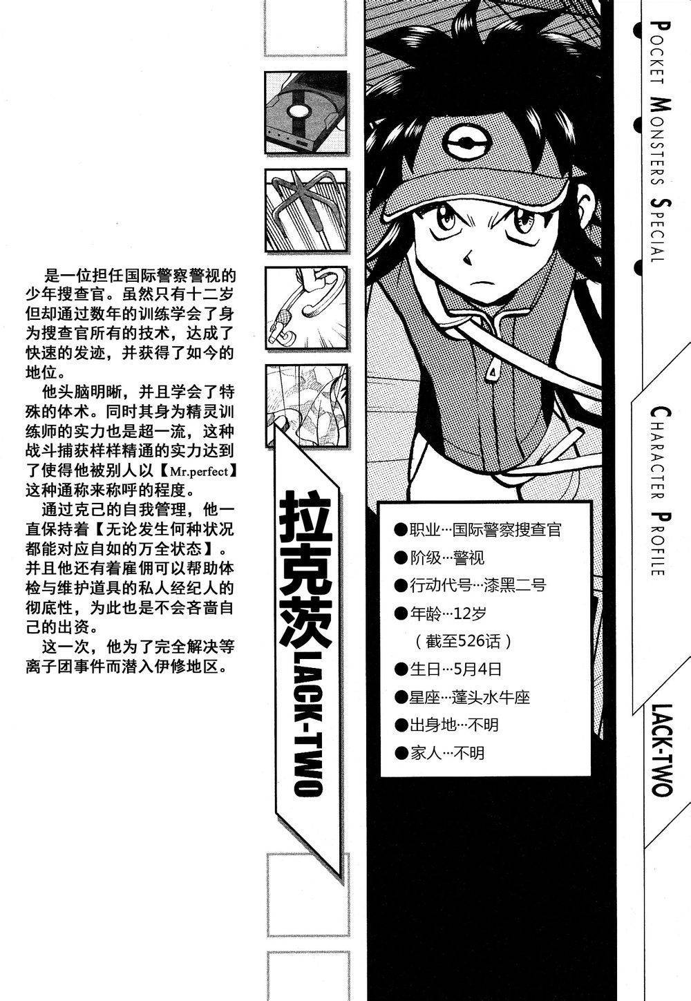 神奇宝贝特别篇第526话图