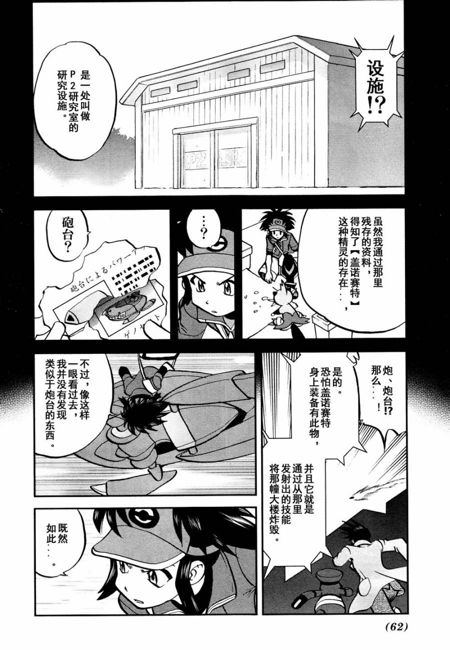 神奇宝贝特别篇第527话图