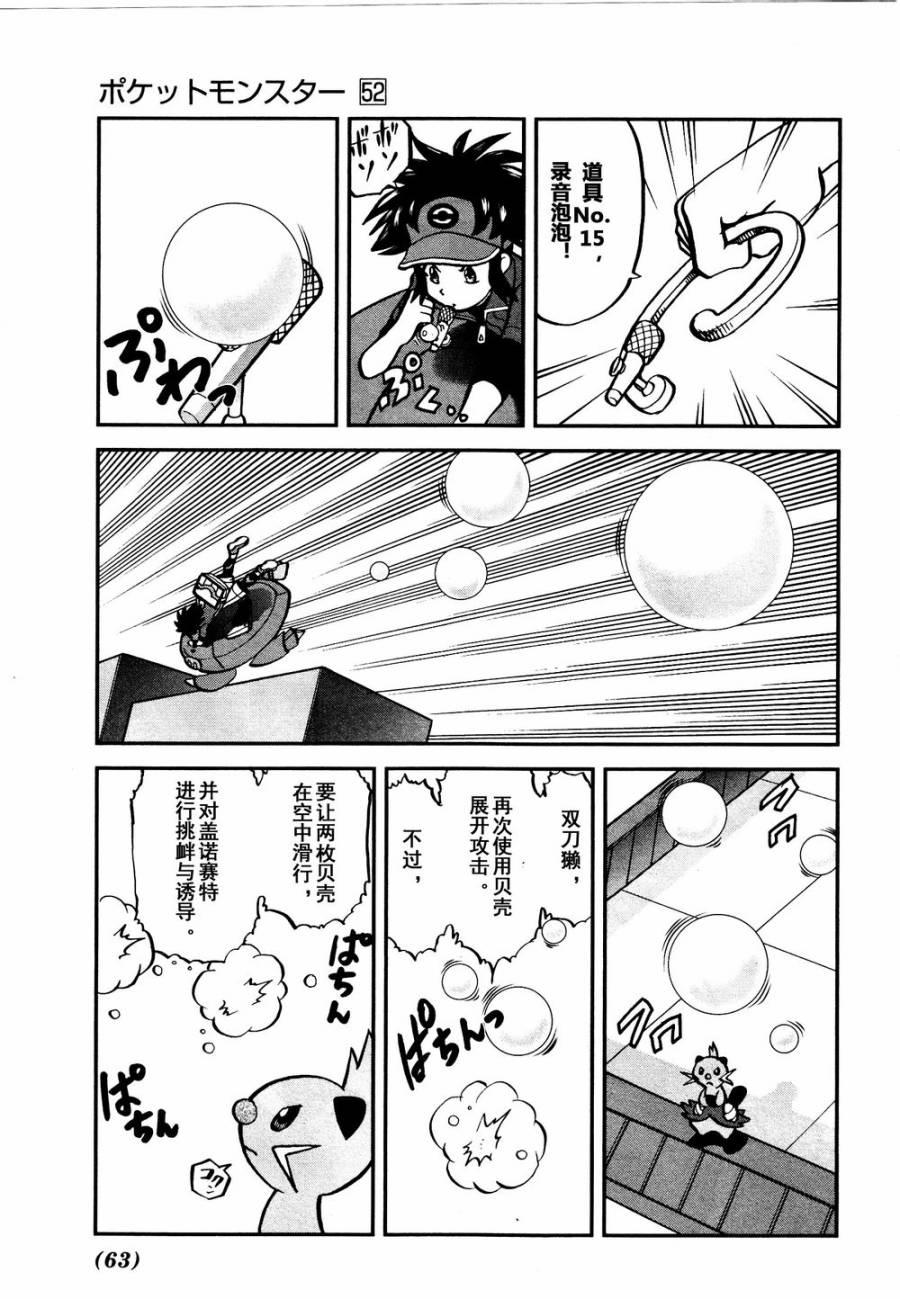 神奇宝贝特别篇第527话图