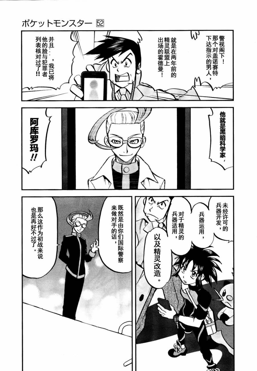 神奇宝贝特别篇第527话图