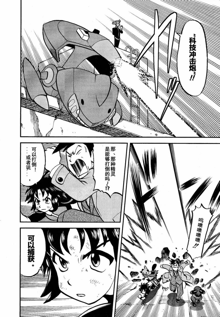 神奇宝贝特别篇第527话图