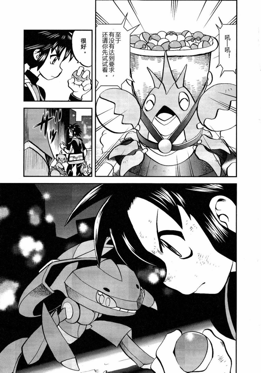 神奇宝贝特别篇第527话图